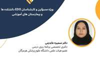  وبینار ارزشیابی آموزشی با تاکید بر الگوی ارزشیابی سیپ