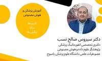 وبینار هوش مصنوعی و آموزش پزشکی: کاربردها، مزایا و چالش ه