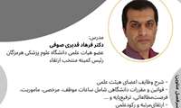 کارگاه حضوری مقررات و ضوابط دانشگاهی