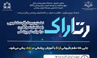 تمدید مهلت ارسال آثار به نخستین رویداد ملی رقابتی رتاراک