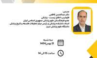 وبینار حقوق متقابل استاد و دانشجو
