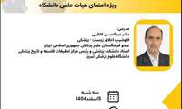  وبینار اخلاق در استفاده از هوش مصنوعی در آموزش