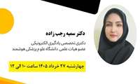 وبینار تکنیک های افزایش تعامل در کلاس درس آنلاین 